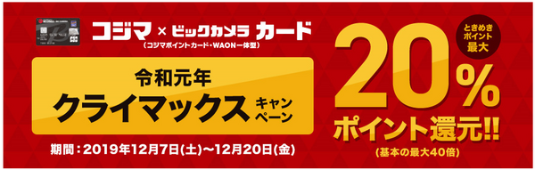 【PayPayキャンペーン】ダイソーは700円以上の買物で100円還元、家電量販店は10％　クリスマスシーズンにフル活用しよう