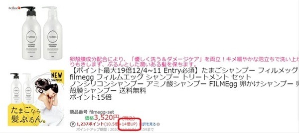 【楽天ポイント44倍キャンペーン】楽天ポイントを最高倍率でもらう方法を12月のキャンペーンを例に解説