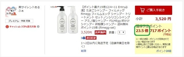 【楽天ポイント44倍キャンペーン】楽天ポイントを最高倍率でもらう方法を12月のキャンペーンを例に解説
