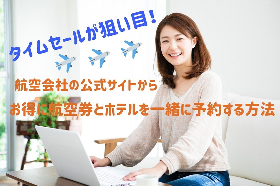 タイムセールが狙い目