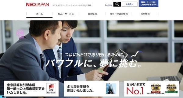 ネオジャパン