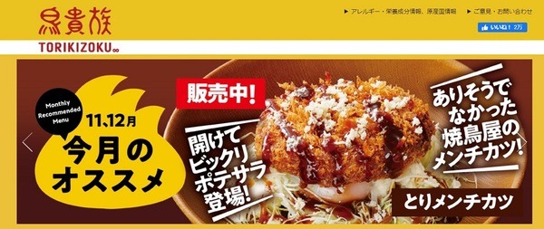 鳥貴族