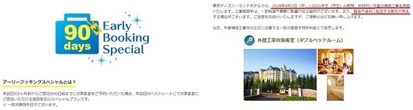 アーリーブッキングや工事のための特別料金