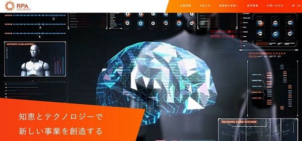 RPAホールディングス