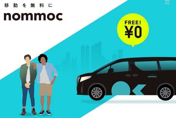 配車アプリノモック
