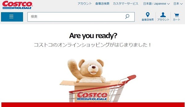 コストコオンラインが始まりました