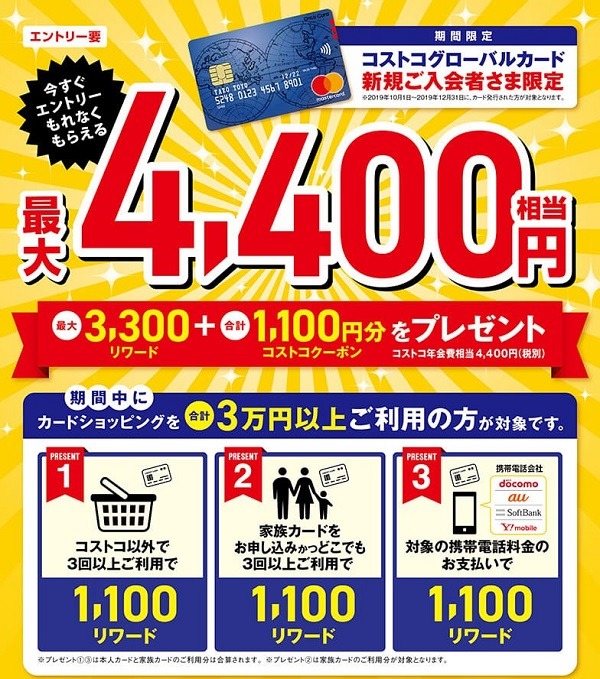 オリコカード4400ポイントキャンペーン