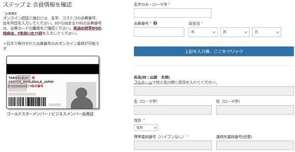 コストコオンライン登録