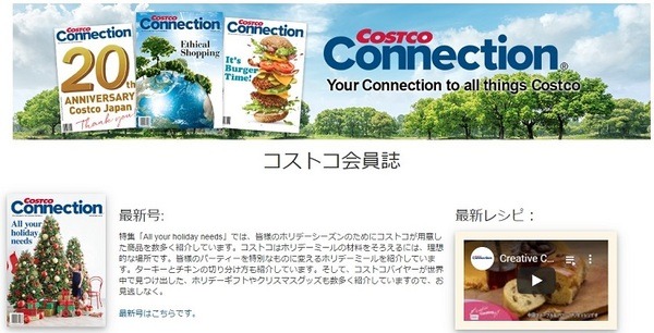 コストコ会員誌おすすめレシピ