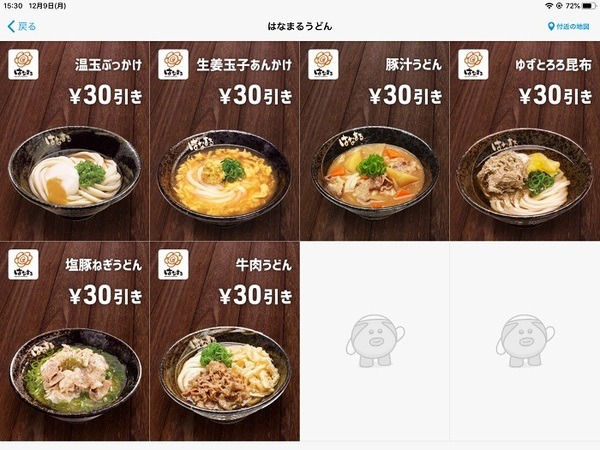 SmartNewsアプリはなまるうどんクーポン