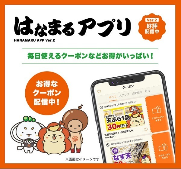 はなまるうどん公式アプリ