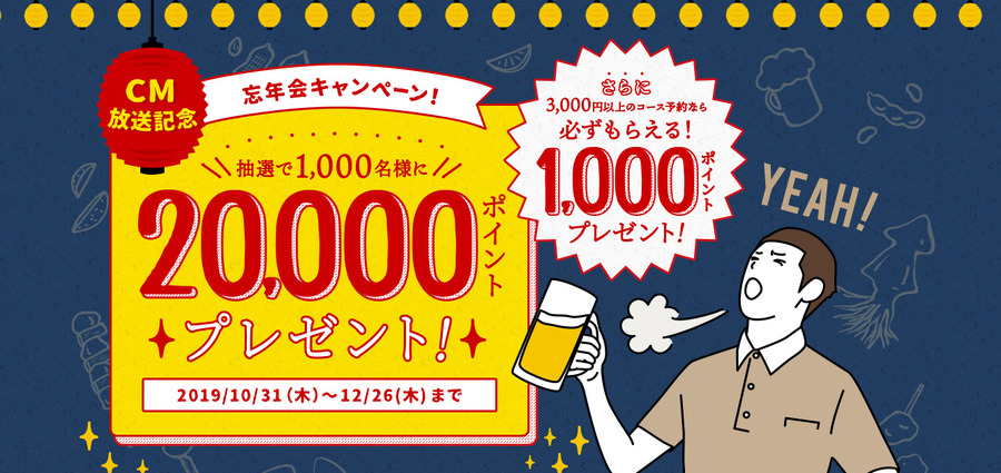 エントリーするともらえるポイントがあります