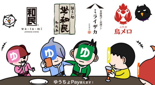 ゆうちょPayアプリを利用すると割引になります
