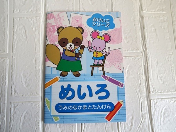 セリア「めいろ（うみのなかまとたんけん）」