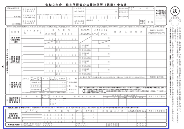 令和2年分扶養控除等申告書