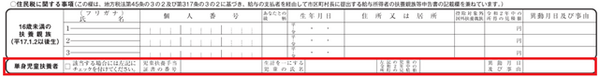 令和2年分扶養控除等申告書2
