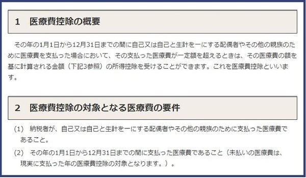 医療費を支払ったとき