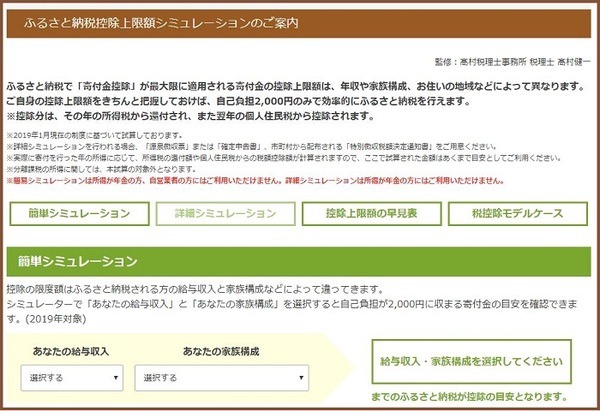 控除上限額シミュレーション