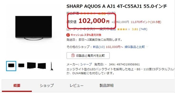 楽天市場で売られている55型のテレビ