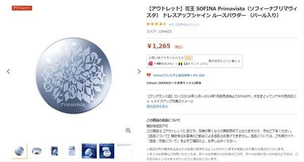 LOHACOのアウトレットコーナーで見つけた化粧品