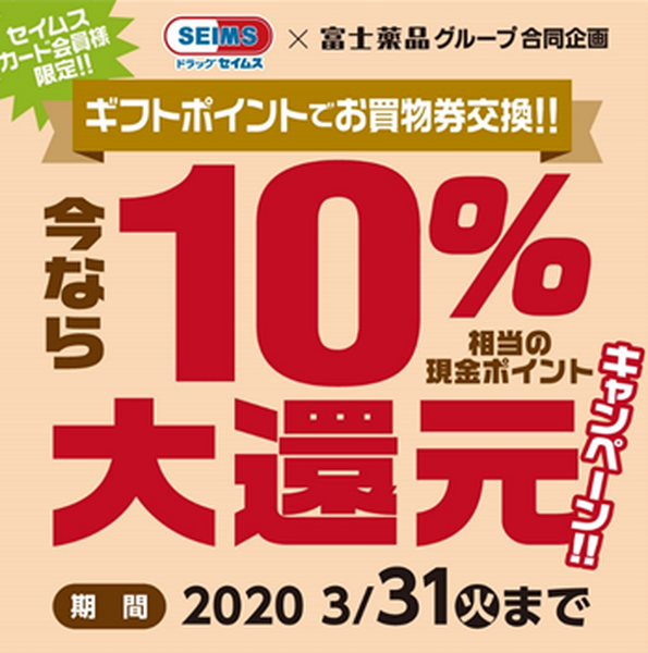 10%大還元