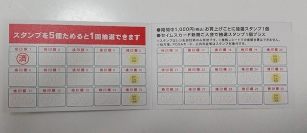 セイムスのポイントカード