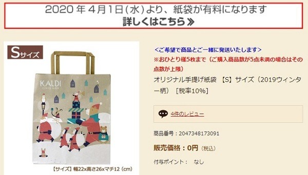 カルディの無料紙袋