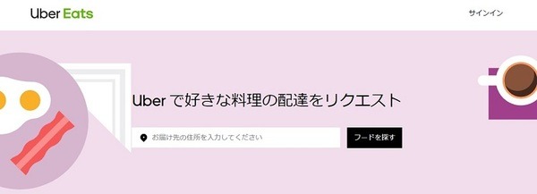 ウーバーイーツ