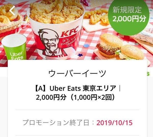 【ウーバーイーツ】プロモコードやキャンペーンで注文すれば、デリバリーの割高も解決できます