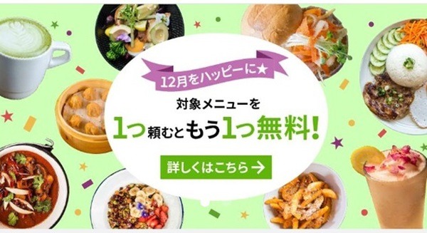 【ウーバーイーツ】プロモコードやキャンペーンで注文すれば、デリバリーの割高も解決できます