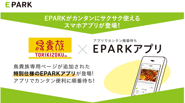 EPARKアプリ