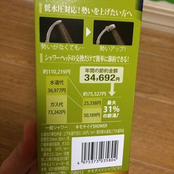 節水シャワーヘッドって本当に効果あるの？　実際に試してみました