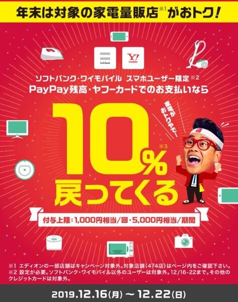 家電量販7Daysキャンペーン