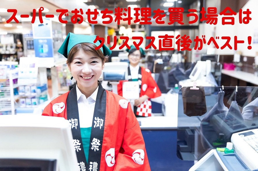 クリスマス直後のお買い物がおすすめ