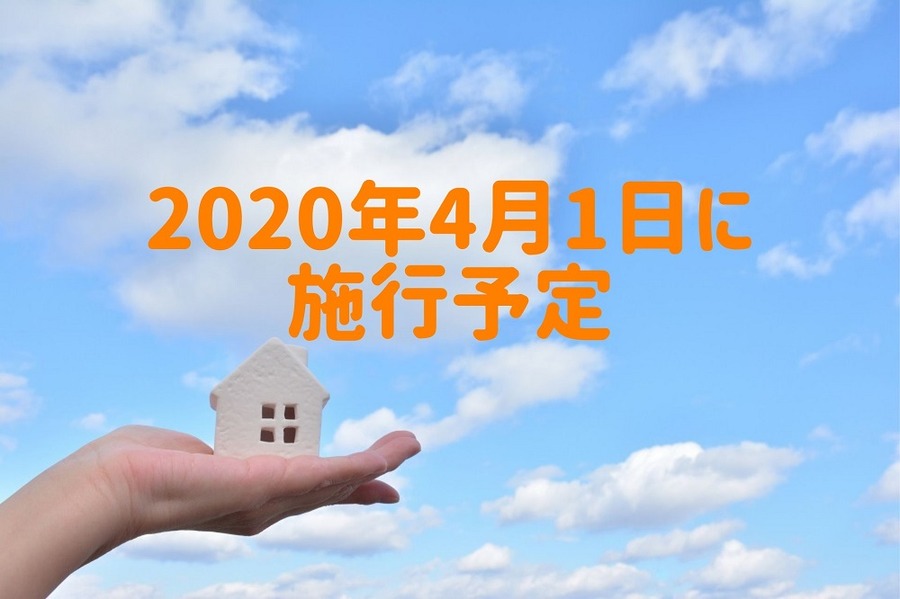 「配偶者短期居住権」