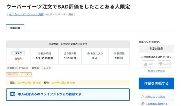 ウーバーイーツで「BAD評価を付けた理由」を書く