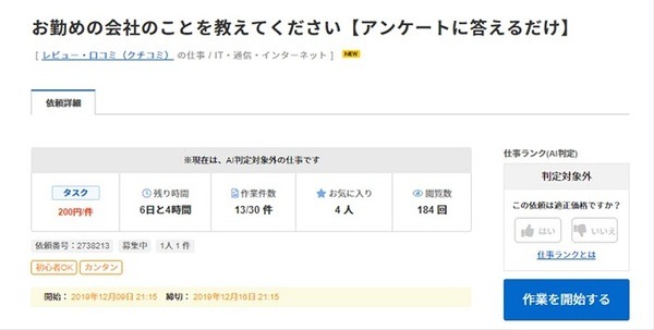 会社勤務経験者へのアンケート