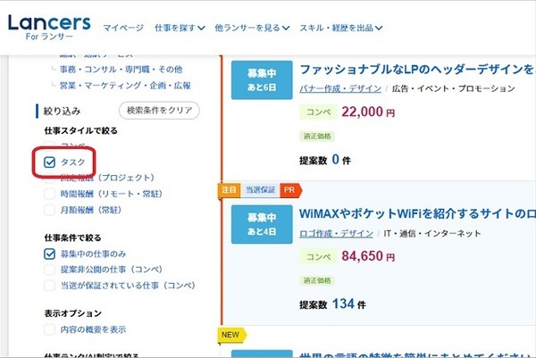 クラウドソーシングサイトにログイン