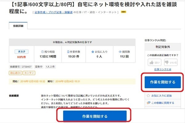 仕事を選ぶ