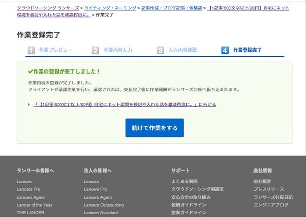 「タスク作業」を完了する