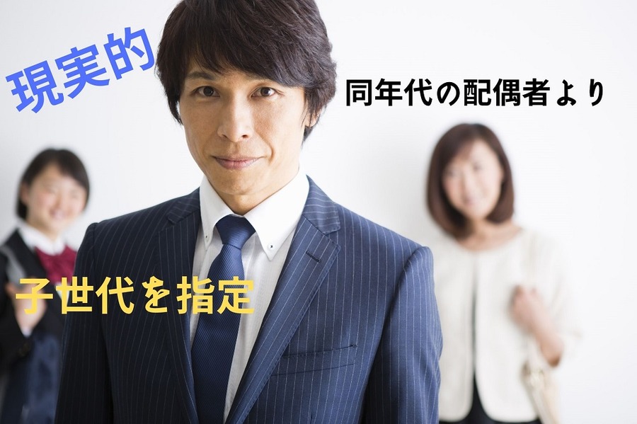 同年代の配偶者より子供