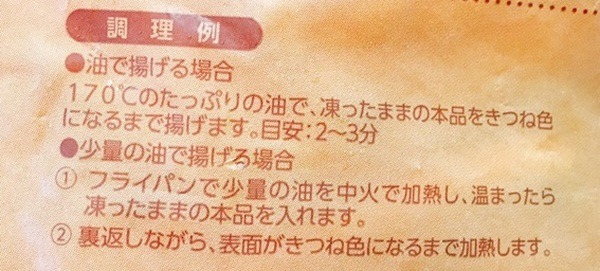油で揚げるだけです