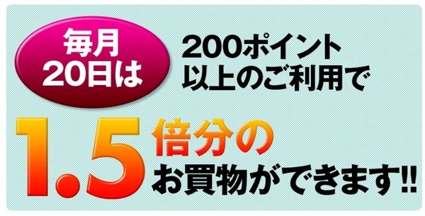 ウエルシア