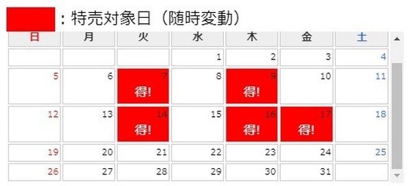 特売対象日カレンダー