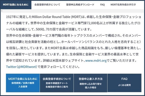MDRT会員になるために