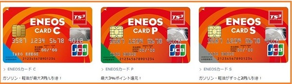 ENEOSカード