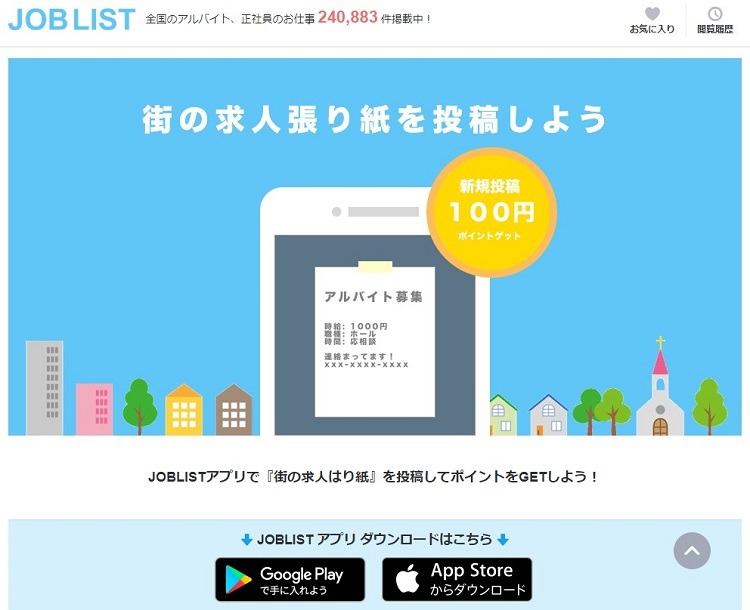 ジョブリストアプリ