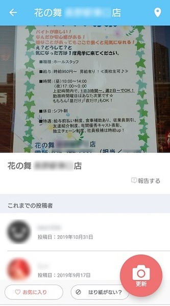 お店の名前を打ち込んで検索