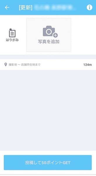 右下の「更新」をタップします