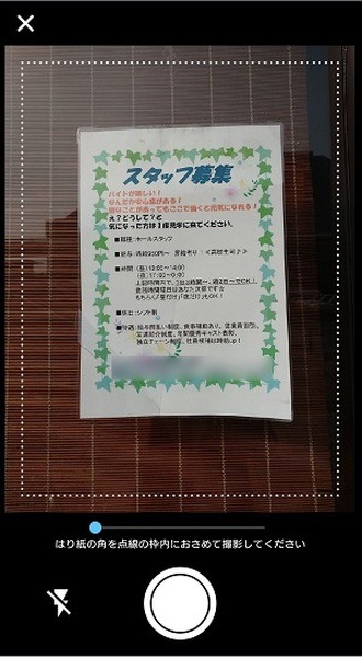 更新したい張り紙の写真を撮ります